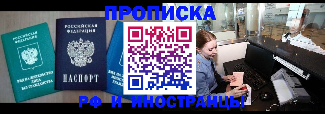 прописка законно в Курчалом