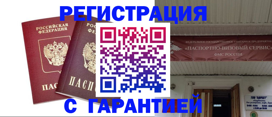 миграционный учет в Курчалом