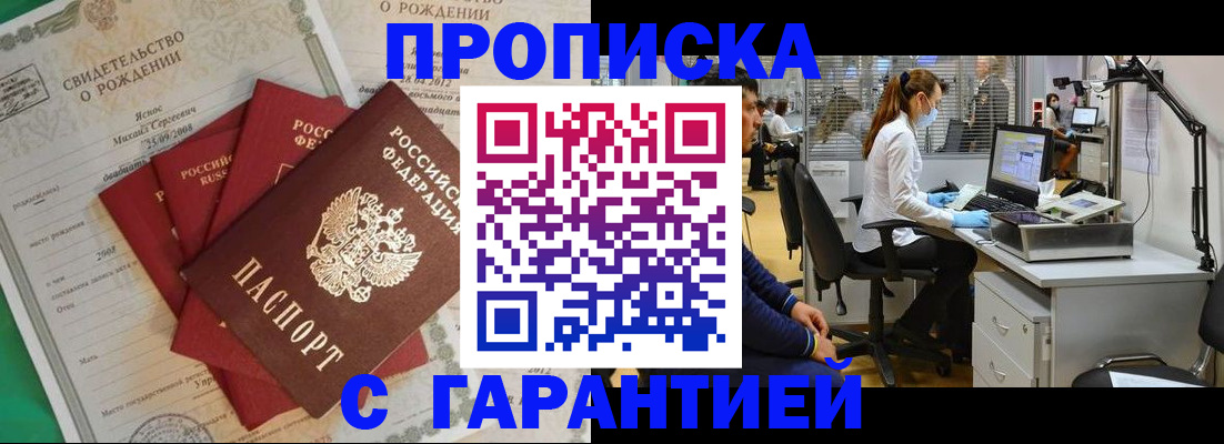 прописка ребенка в Курчалом
