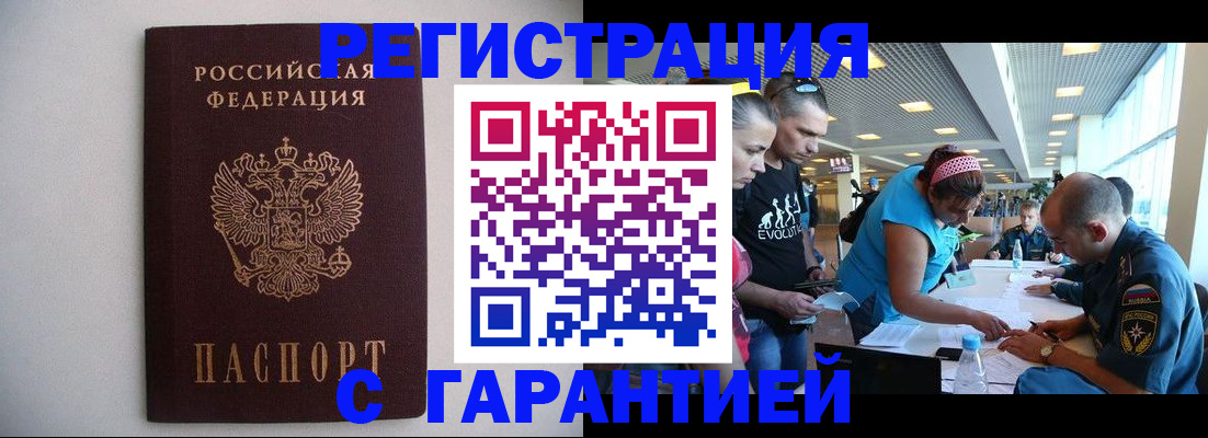 временная регистрация гарантия в Курчалом