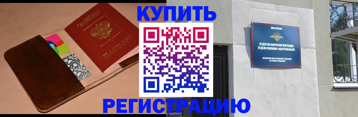 прописка в квартире в Курчалом